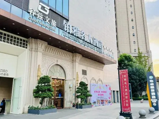 Yijia Lijing Hotel (Xipu Metro Station)