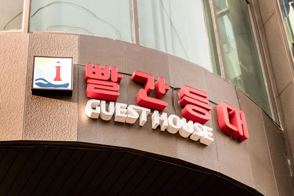 Sokcho Red Lighthouse Hotel & Guest House