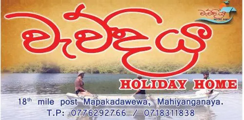 Wewdiya Holiday Home