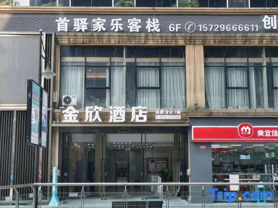 Shouyi Jiale Apartment (Luzhou Jiale Jinjie The Mixc)