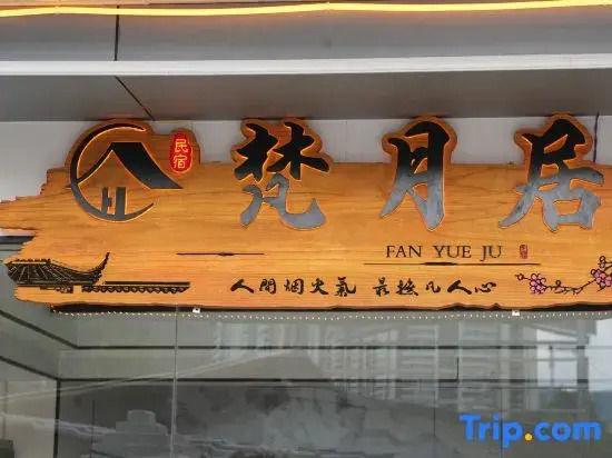 Guiyang Fanyueju Homestay