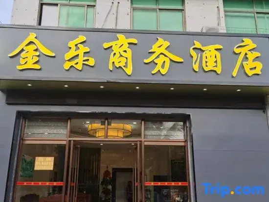 Wanning Jinle Business Hotel
