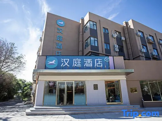 Hanting Hotel Beijing Yizhuang Creative Life Plaza Cultural Park