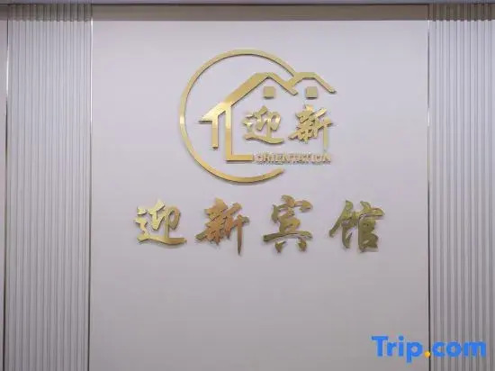 Yingxin Hotel (Quanzhou Ancient City Fengze Square)