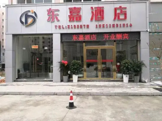 Zhaotong Dongjia Hotel (Jinhai Building Materials City)