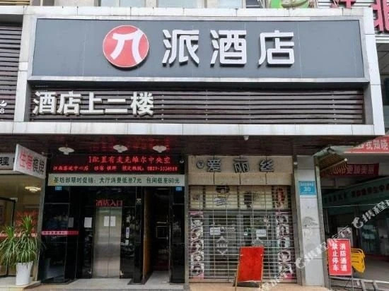 Joy season Hotel (Bazhong City Square Bus Terminal)