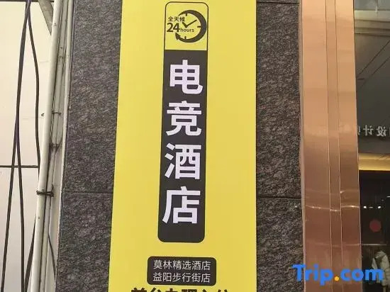 Jing Shikong E-sports Homestay (Yiyang Commercial Pedestrian Street)