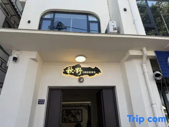 Qiuyue S Bay Light Luxury Homestay