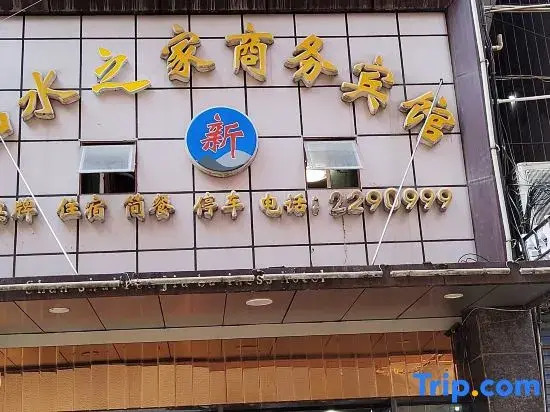 Dazhou Xinshanshui Home Business Hotel,DachuanDazhou