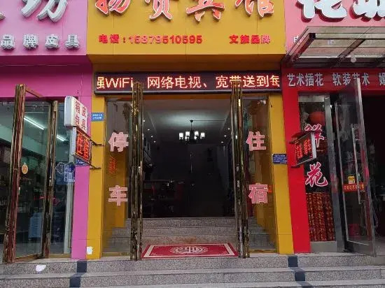 Yifeng Materials Hotel