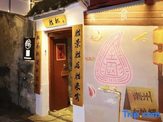 Shengbei Homestay (Chaozhou Ancient Town Paifang Street Branch)