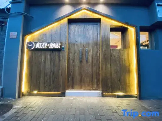 Youxi · silent Hotel (Yonghegong store)