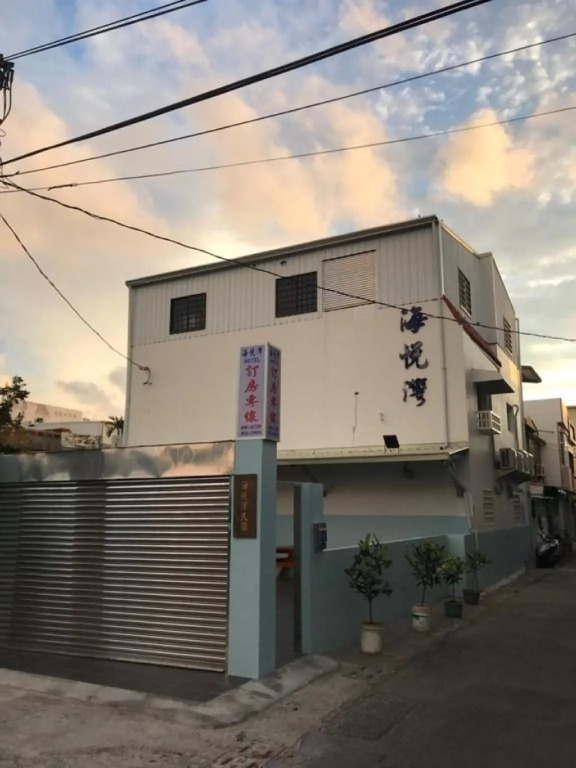 海悅灣