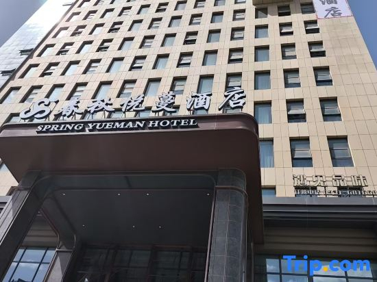 Yueman Hotel (Lanzhou Zhongchuan Airport Rainbow City)