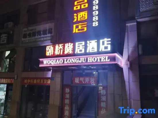 Woqiao Longju Hotel