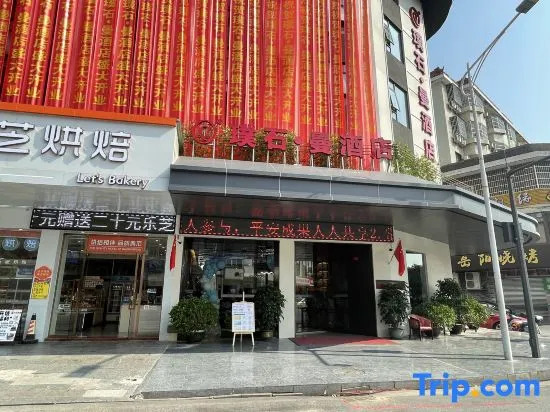 Zhaoqing Panshi Man Hotel (Zhaoqing East Railway Station Dinghushan Scenic Area)
