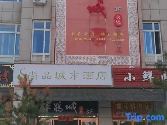 Chongxin Shangpin City Hotel