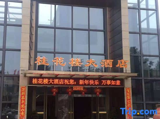 Guiyang Guihualou Hotel