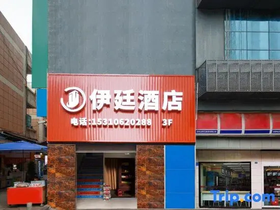 Chongqing Yiting Intelligent Hotel (Nanping Xiexin City Wanda Branch)