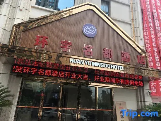 Guangan Huanyu Mingdu Hotel