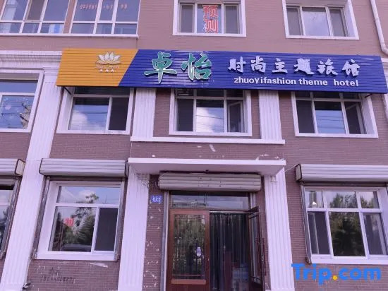 Harbin Zhuoyi Fashion Theme Hotel