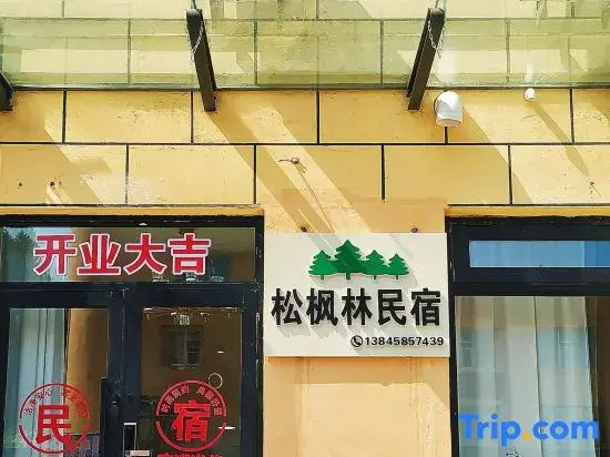 Yichun Yimei Songfenglin Homestay