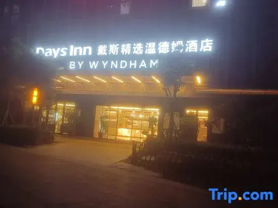 Days Inn by Wyndham Kunming Dianchi Convention and Exhibition Centre