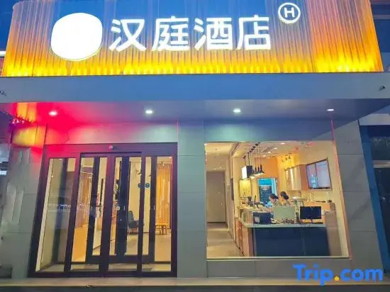 HanTing Hotel (Jiaxiang Bus Station Yintai Plaza)