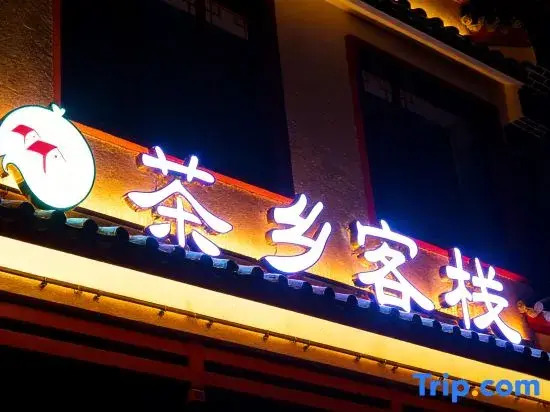 Tea Town Inn (Putuo High-Speed Rail Station Branch)