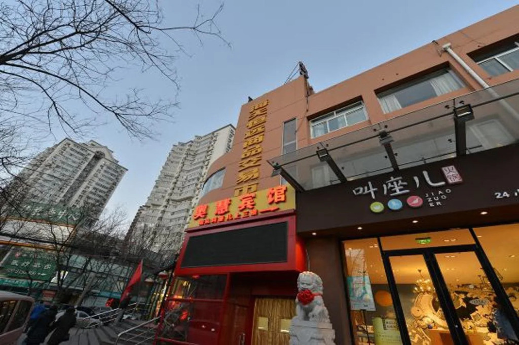 Aohui Hotel