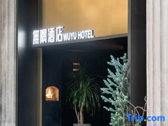 WuYu Hotel（Beibei District Government Zhuang Yuan Bei Light Rail station)
