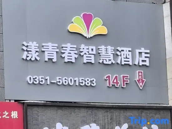 Qiuyoung Smart Hotel (Taiyuan Changzhi Road North America Xintiandi Branch)