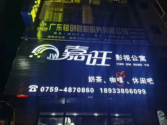 Xu Wen Jiawang film and television apartment