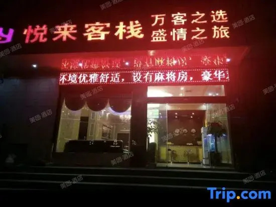 Yuelai Chinese Inn (Xiangxi Prefecture Government)