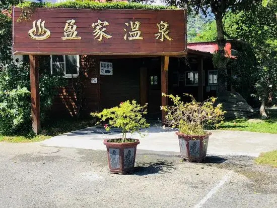 Yingjia Hot Spring Homestay