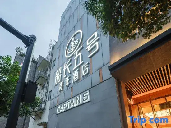 Captain 5 Youth Hotel (Shanghai Zhongshan Park Jiangsu Road Subway Station)