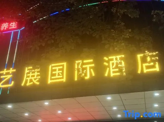 Zhuhai Art Exhibition International Hotel (Mingzhu Station Sam's Club)