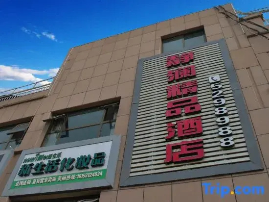 lanzhouyuzhongjinglanjingpinjiudian