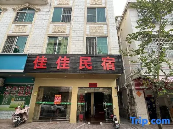 Zhaoqing Jiajia Homestay