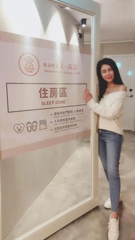 巢旅宿