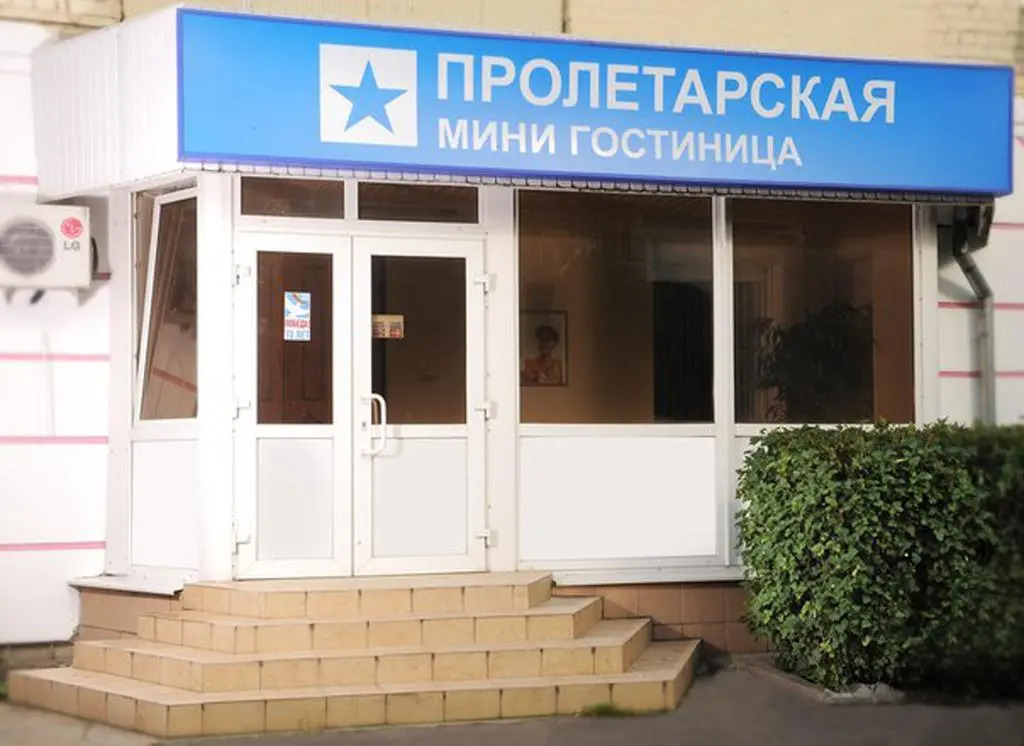 Proletarskaya Inn