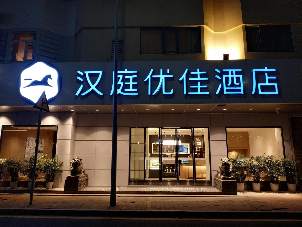Hanting Premium Hotel Shenzhen Sea World Subway Station