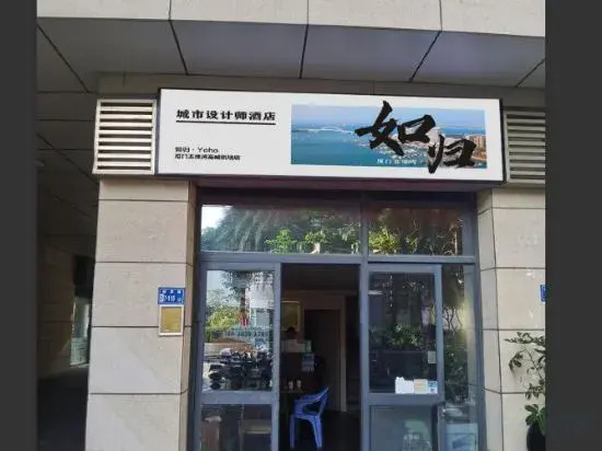 Rugui Yoho City Designer Homestay