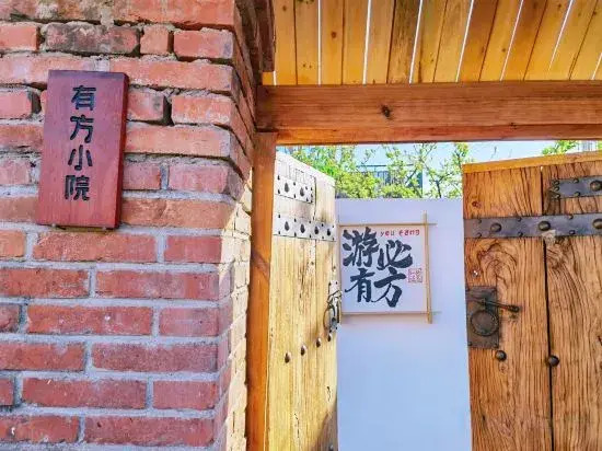 Beijing Huairou Youfang Xiaoyuan Homestay