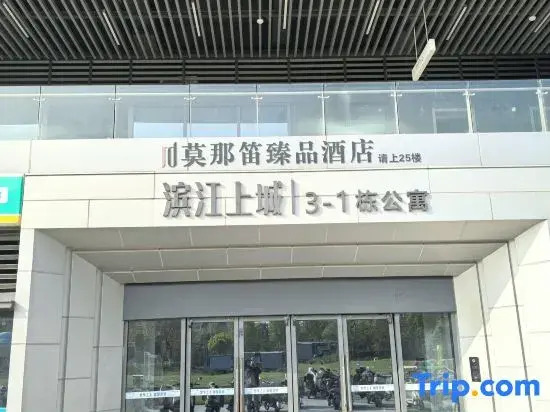 Monadi Zhenpin Hotel (Nanjing Jiangning Longhu Binjiang Shangcheng)
