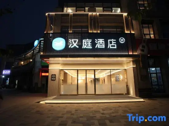 HanTing Hotel (Hai'an Middle School Fengshan North Road)