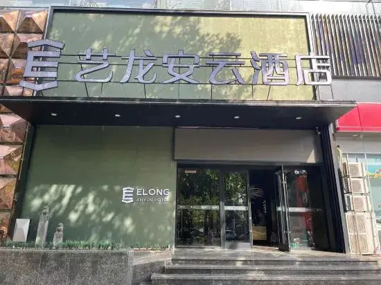 Elong Anyun Hotel (Sanmenxia City Government)