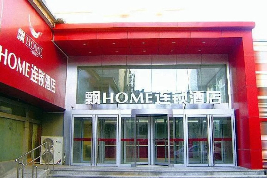 Piao Home Inn Beijing Wangfujing