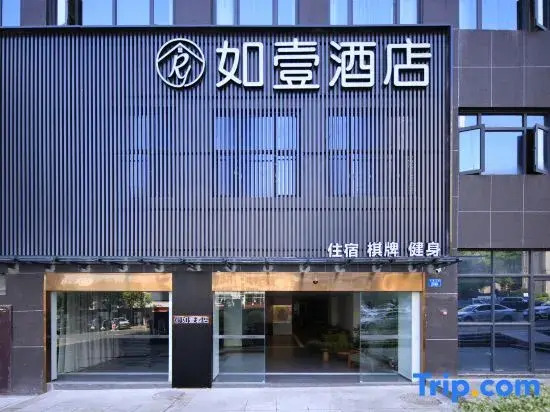 Ruyi Hotel (Chongqing West Station Baguocheng Branch)