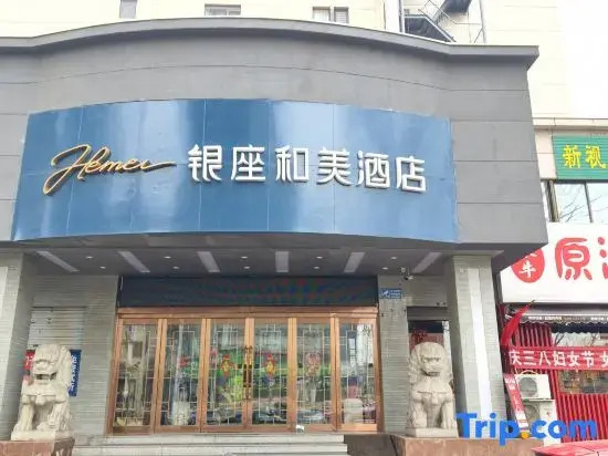 Hemei Hotel (Yantai Mountain Binhai Square)